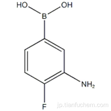 3-アミノ-4-フルオロフェニルボロン酸CAS 873566-75-7